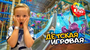 Детская игровая комната: Мишка и его веселые игры, видео для детей