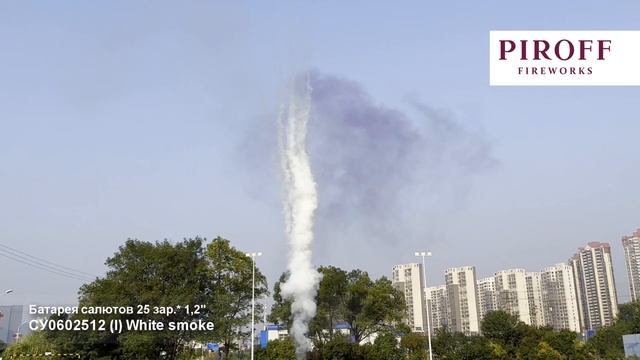 Дневной салют Белый дым СУ0602512-Б White smoke 25 залпов 1,2 дюйма смотреть онлайн