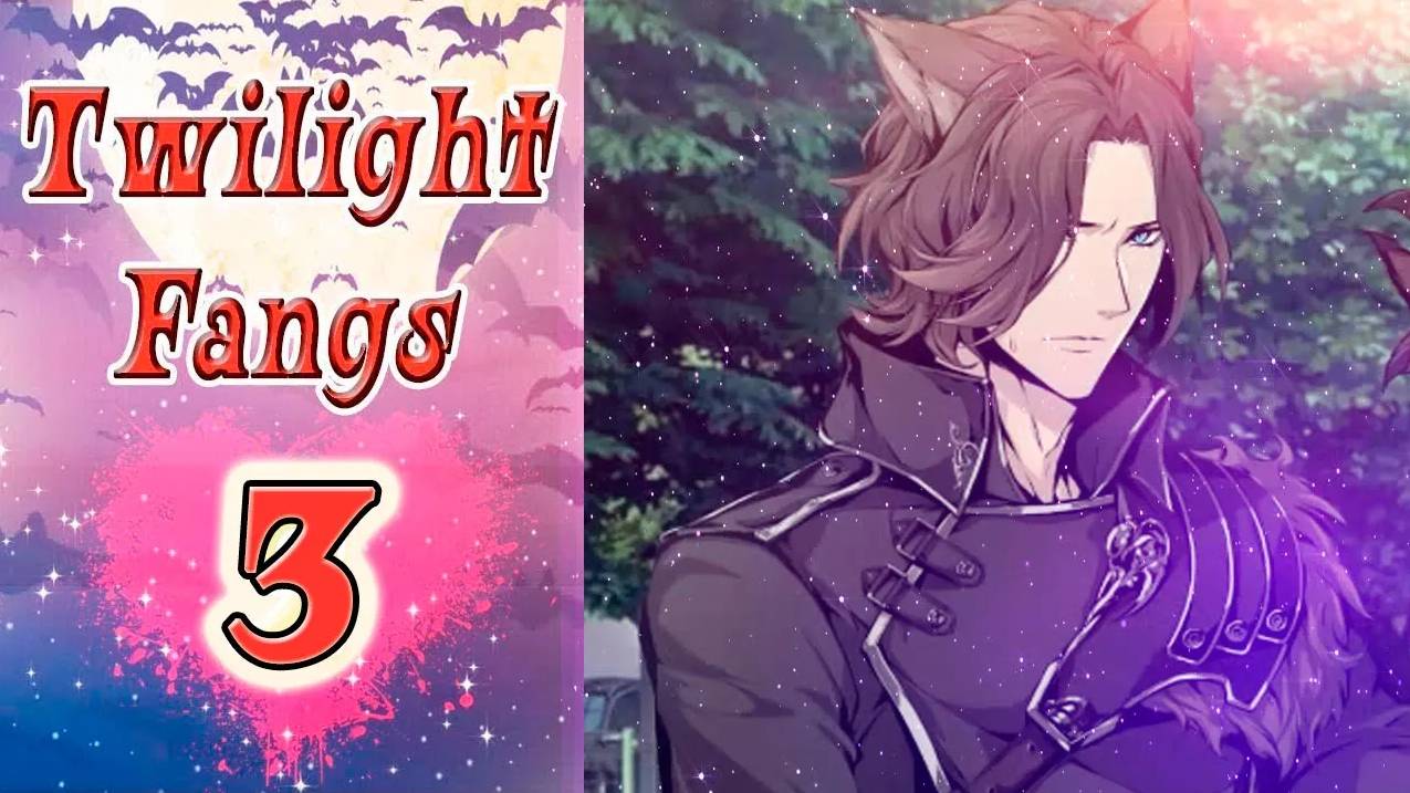 Twilight Fangs 3 / Сумеречные Клыки 3 / Глава 6 / Син нашелся / 💎