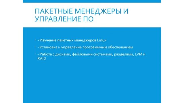 Полный курс по Linux: от новичка до профессионала
