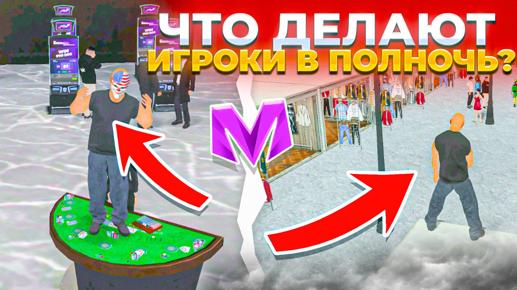 ⚡️СЛЕЖУ за ИГРОКАМИ в ПОЛНОЧЬ на МАТРЕШКА РП | MATRESHKA RP (CRMP MOBILE) смотреть онлайн