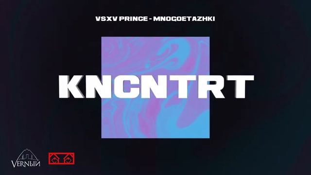 V $ X V PRiNCE - МНОГОЭТАЖКИ (KNCNTRT 2020 ALBUM) смотреть онлайн