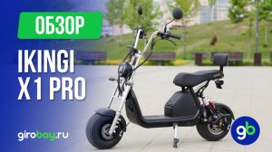 IKINGI X1 PRO - мини электроскутер для больших задач!