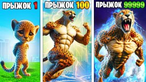 Сила Гепарда умножается с Каждым разом в ГТА5! (GTA 5 Online)