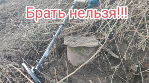 Мы советуем такие находки не брать!!!