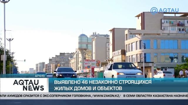 ВЫЯВЛЕНО 46 НЕЗАКОННО СТРОЯЩИХСЯ ЖИЛЫХ ДОМОВ И ОБЪЕКТОВ смотреть онлайн