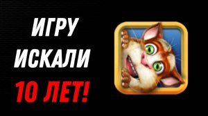 ЭТУ ИГРУ ИСКАЛИ 10 ЛЕТ! КИТАЙСКИЙ ГОВОРЯЩИЙ ТОМ | LOST MEDIA