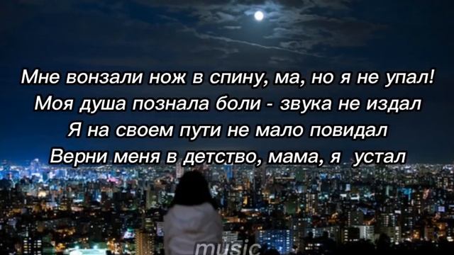 Adam-Мама я устал (lyrics/текст песни) смотреть онлайн