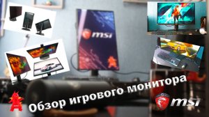 Обзор игрового монитора MSI MAG 271QPX QD-OLED E2