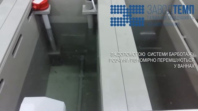 ЛІНІЯ НАНЕСЕННЯ ЗАХИСНОГО ПОКРИТТЯ ДРУКОВАНИХ ПЛАТ. ЗАВОД ТЕМП. смотреть онлайн