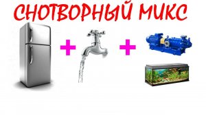 №82 Звук холодильника, звук аквариумного фильтра, шум воды и звук насоса. Звуки для сна. Шум для сна