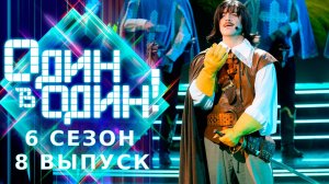 Михаил Боярский | Арсений Бородин – Констанция | Один в один!