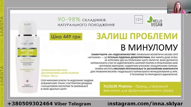 Тоник FLOSLEK для проблемной кожи is 311301 смотреть онлайн