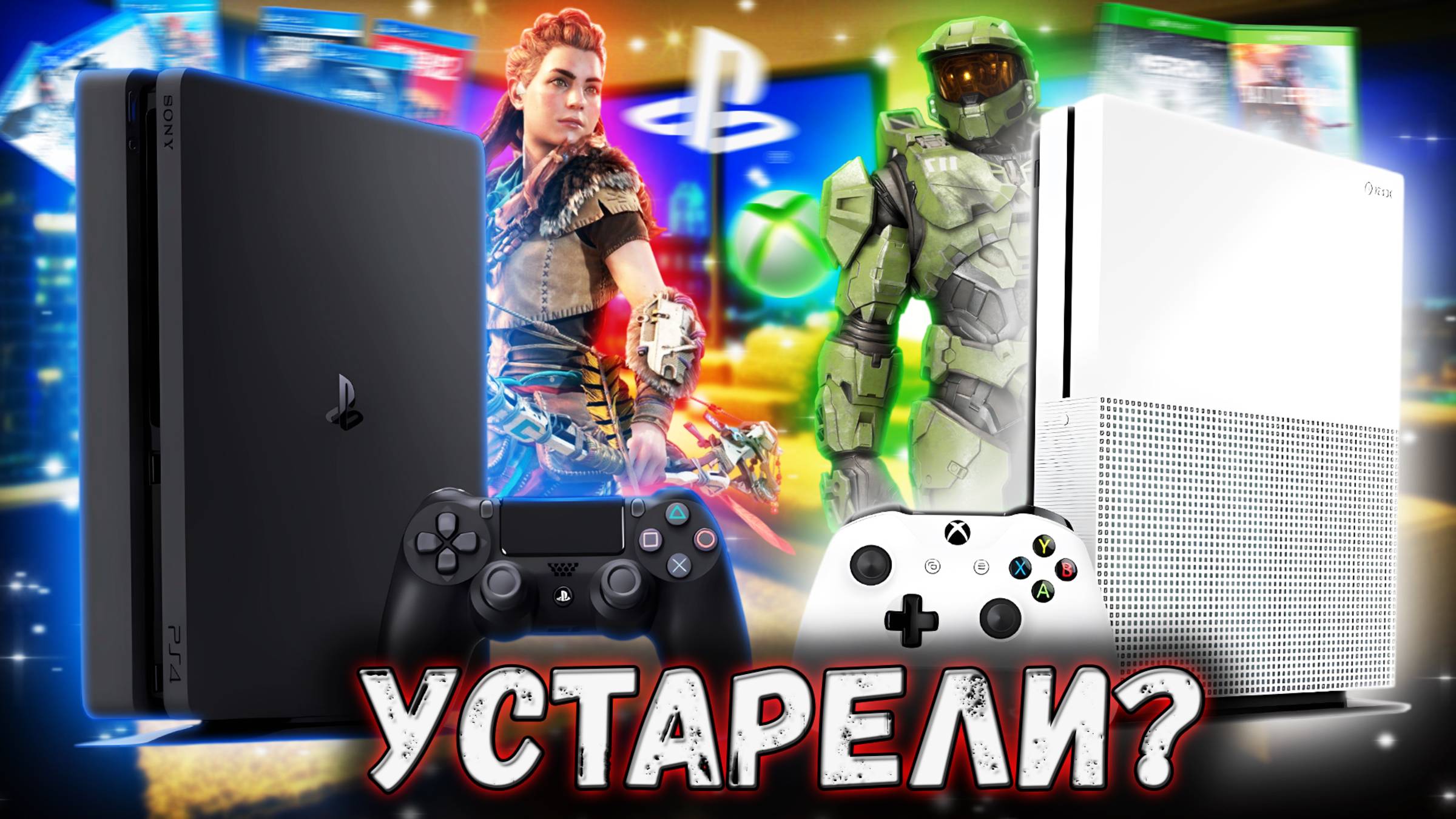 Стоит ли покупать PS4 и Xbox One в 2025? | Самый бюджетный гейминг в 2025 году смотреть онлайн