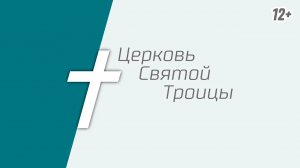 Онлайн трансляция богослужения 16.03.2025