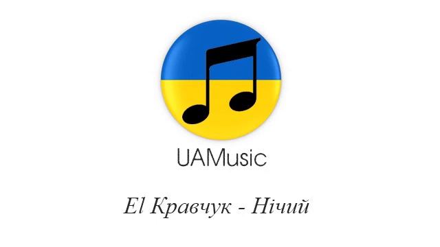 El Кравчук - Нічий :: Українська музика смотреть онлайн