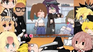 Реакция токийские мстители на фем.Такемичи как рандом