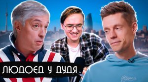 Самый безумный гость Дудя  — Ровшан Аскеров