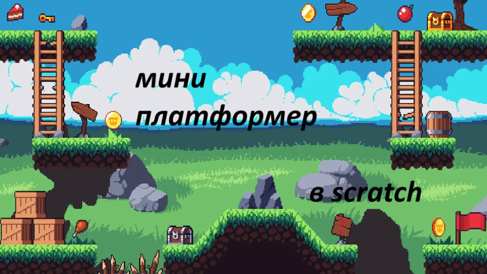 смотрим платформер с уровнями смотреть онлайн