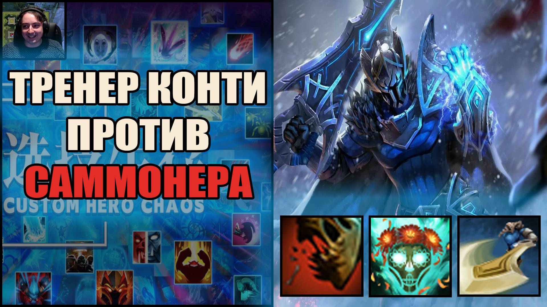 Вэбка Их закрыли в лобби с Тренером Конти в Кастом Хиро Хаос Дота Выходим Строимся Чикибрик смотреть онлайн