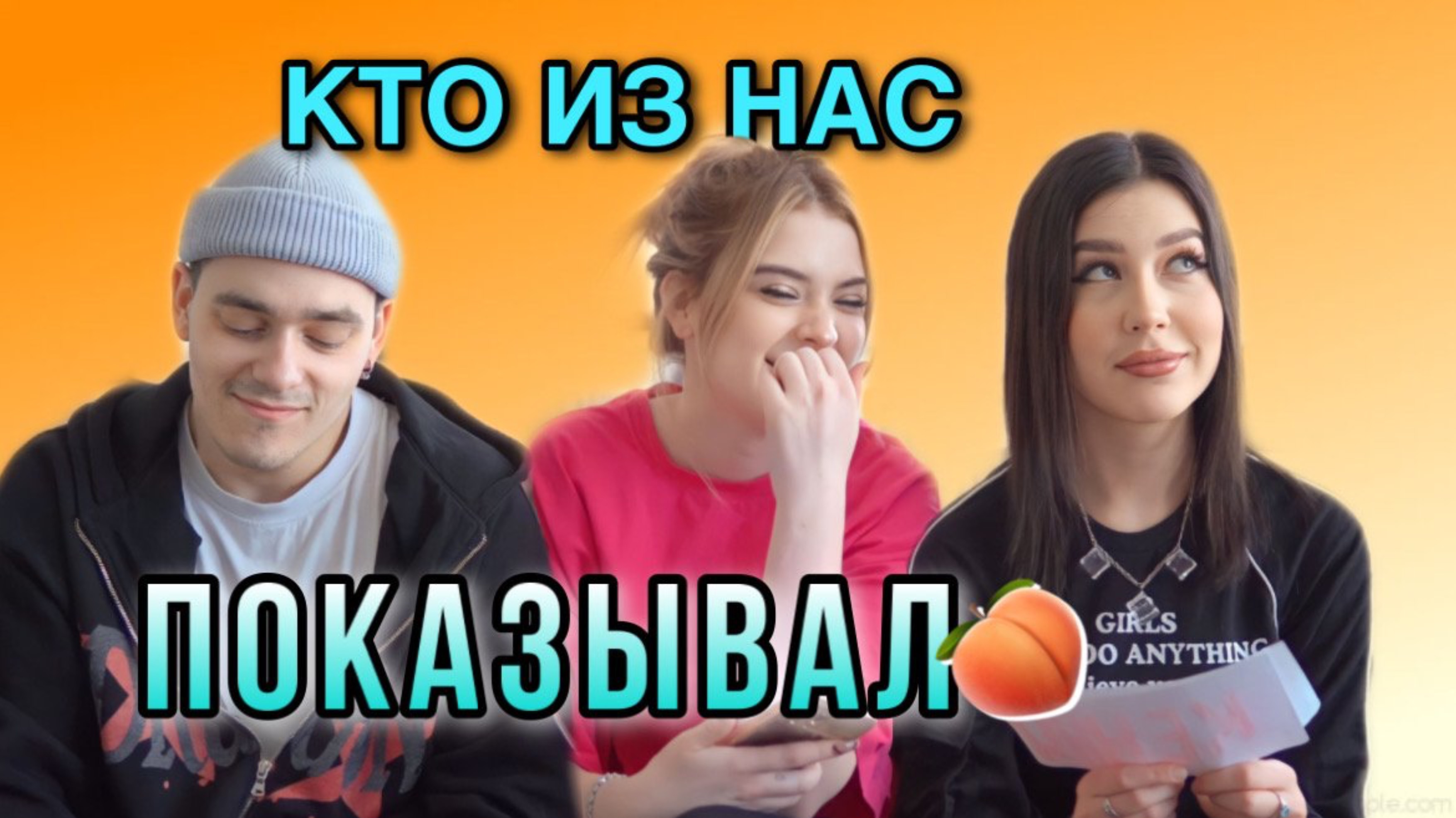 КТО ИЗ НАС? 1 часть смотреть онлайн