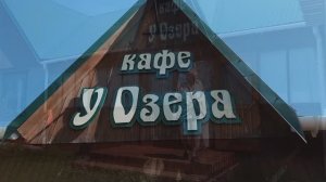 Видеообзор-Кафе