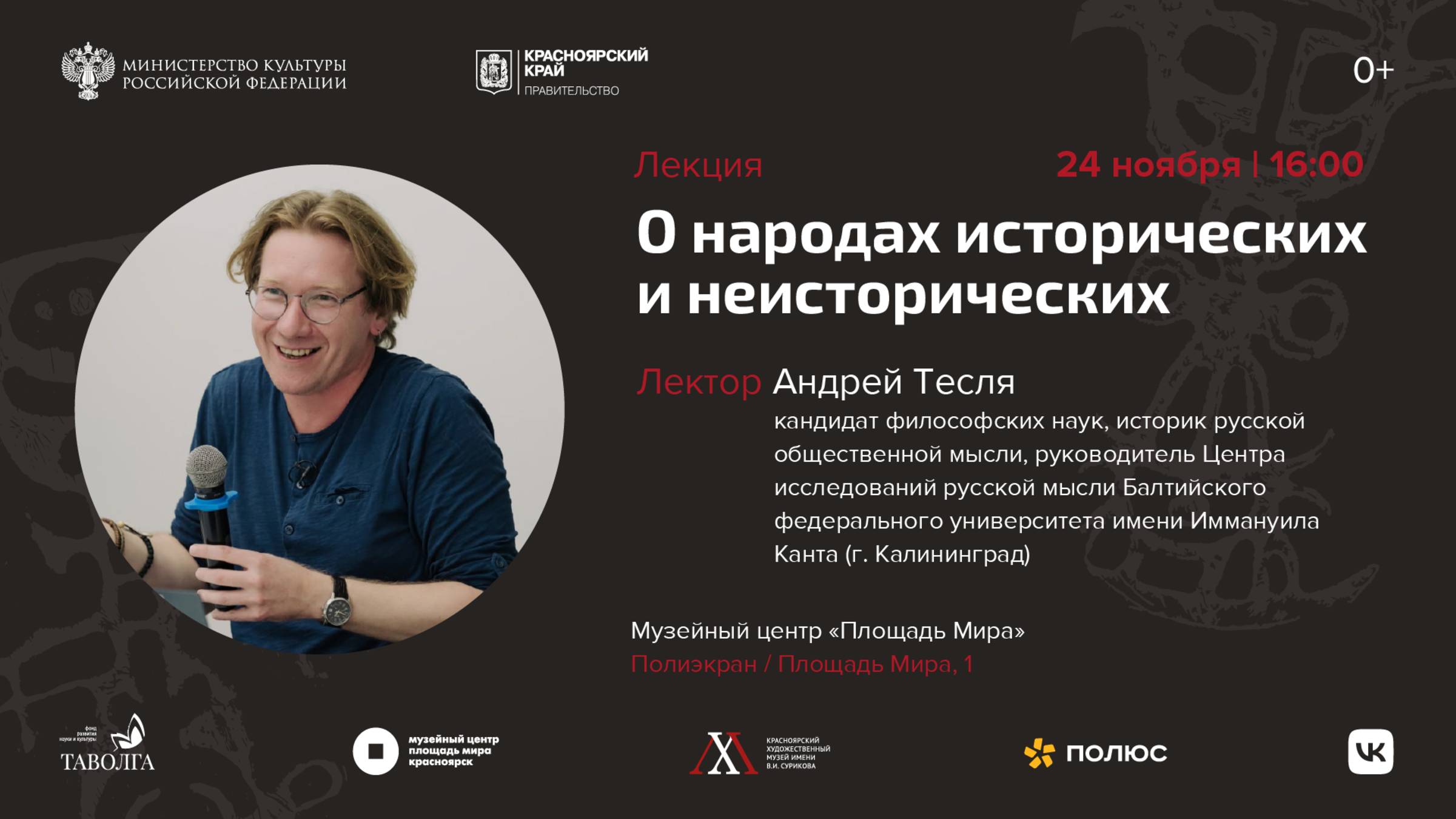 Лекция "О народах исторических и неисторических" смотреть онлайн