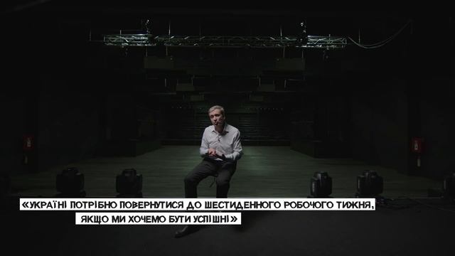 Павло Шеремета про необхідність запровадження шестиденного робочого тижня