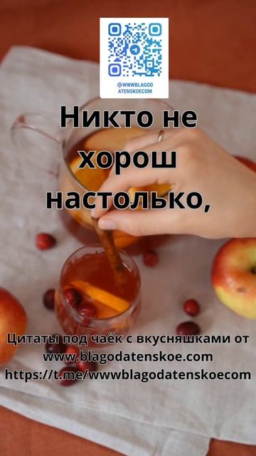 #171 Цитаты под чаёк и вкусняшки от www.blagodatenskoe.com #shorts #цитатыизкниг #мотивация #отдых смотреть онлайн