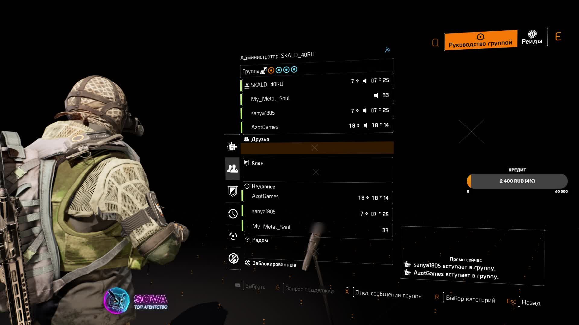 The Division 2 с командой мечты