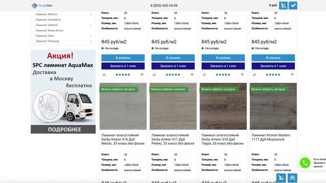Интернет-магазин «ПетроПол» смотреть онлайн