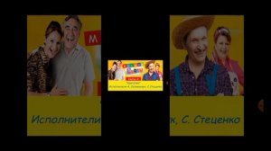 Песни из сериала сваты 3-4