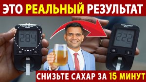 СНИЗЬТЕ САХАР ЗА 15 МИНУТ! ДОКТОР ВИВЕК ДЖОШИ