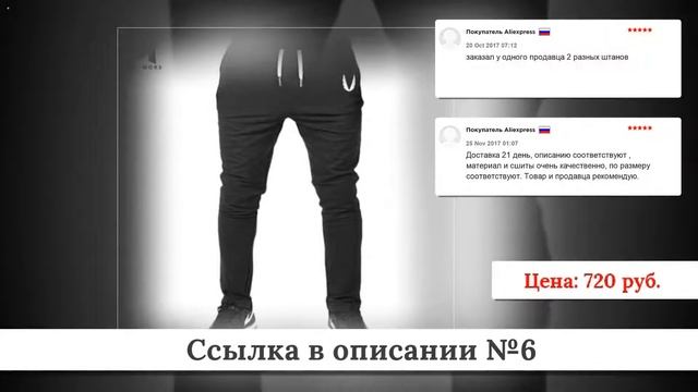 ТОПЧИК Мужских штанов из китая #2 смотреть онлайн