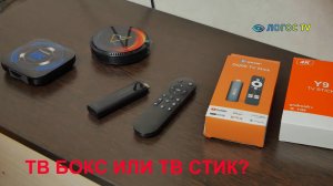 ТВ СТИК ИЛИ ТВ БОКС ? Разница, отличия и особенности