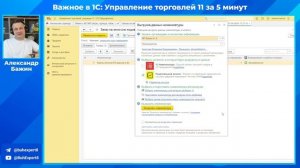 Новое в 1С УТ за 5 мин. Маркировка товаров к 1 апреля, загрузка карточек товаров в Честный знак и д