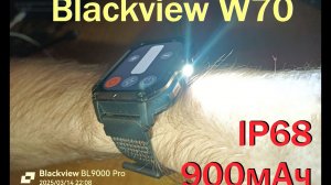 Обзор Blackview W70 Pro - часов "в броне" и "с изюминкой" и фонариком