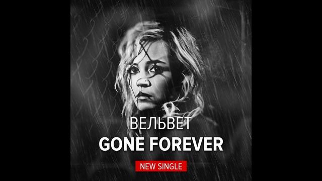 Премьера! Вельвет — Gone Forever (New Single 2014) смотреть онлайн