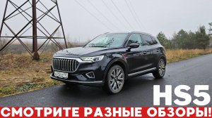 Стоит ли ВЕРИТЬ БЛОГЕРАМ НА 100%? Hongqi HS5 обзор и тест-драйв