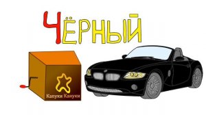 Мультфильм для детей про алфавит - Шкатулка с Буквами - Буква Ч