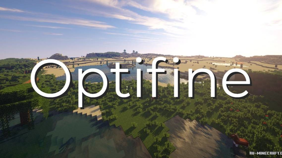 Как настроить Optifine.