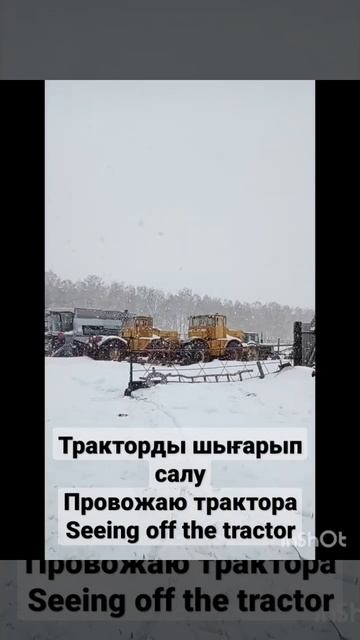 Трактор. Шығарып салу. Мтз 892,2 для работы. Seeing off the tractor. #2023 #снег #чисткаснега #шөп смотреть онлайн