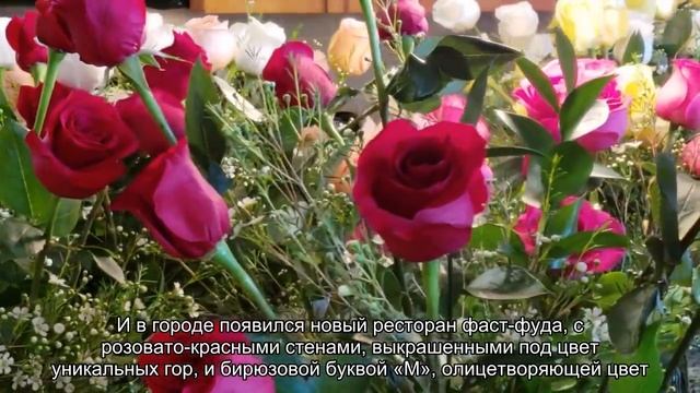 Бирюзовый «Макдоналдс» - городская легенда Аризоны смотреть онлайн