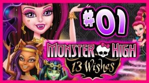 ☆ ШкОла МонстрОв! MonSter HiGh ☆ ИГроВой МульТик для детей