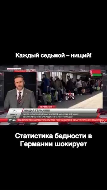 БЕДНОСТЬ В ГЕРМАНИИ смотреть онлайн