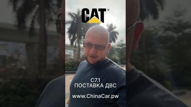 Caterpillar Дизельный двигатель CAT C7 1 обзор поставки #cat смотреть онлайн