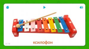 Учим музыкальные инструменты