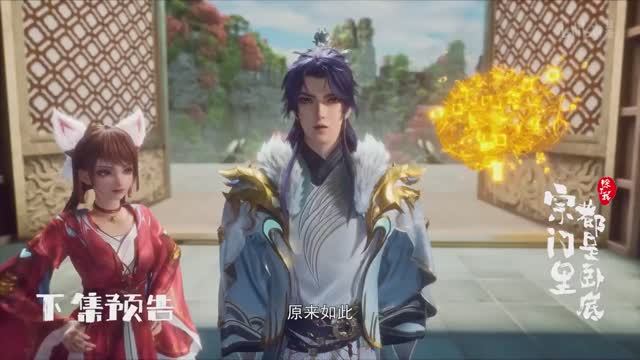 Кроме меня в клане одни шпионы 50 Серия - Превью (Аниме-Мультсериал 2025)