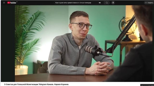 5 Советов для Успешной Монетизации Telegram Канала. Кирилл Корнеев
