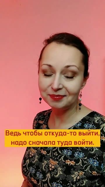 Чтобы чего-то добиться, надо выйти из зоны комфорта? смотреть онлайн